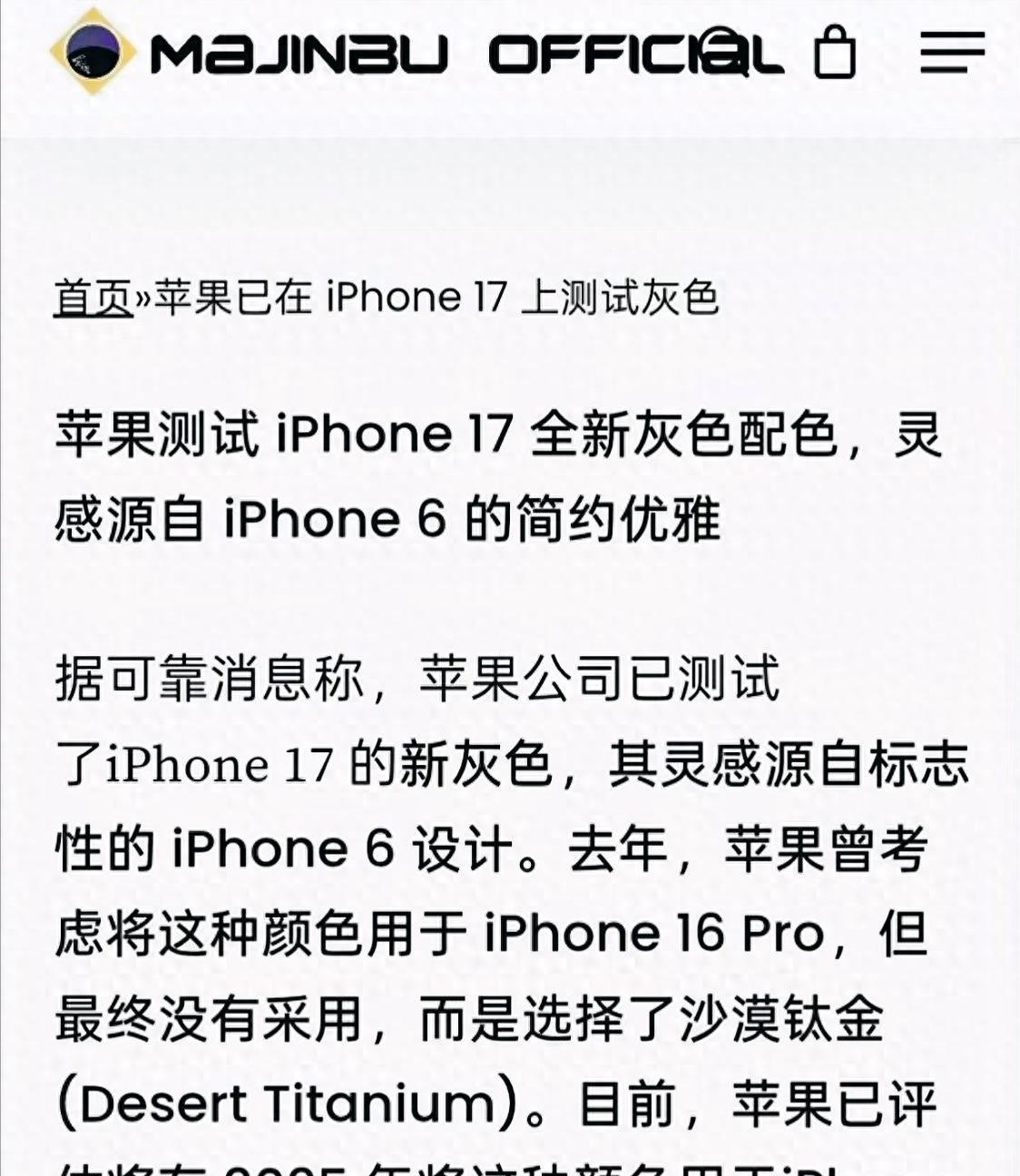 iPhone17Pro新增灰色，iPhone6用户泪目：苹果这是要重回巅峰？