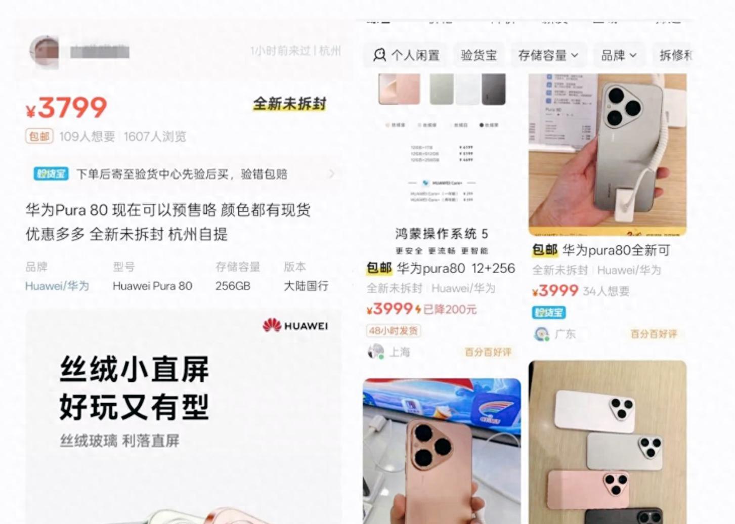 华为Pura80数字版是要疯？海鲜市场居然价格没过4K