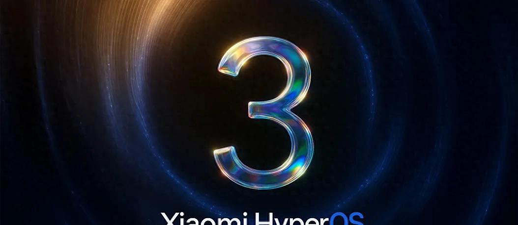 小米HyperOS3将于8月开启beta测试，聚焦多项体验升级