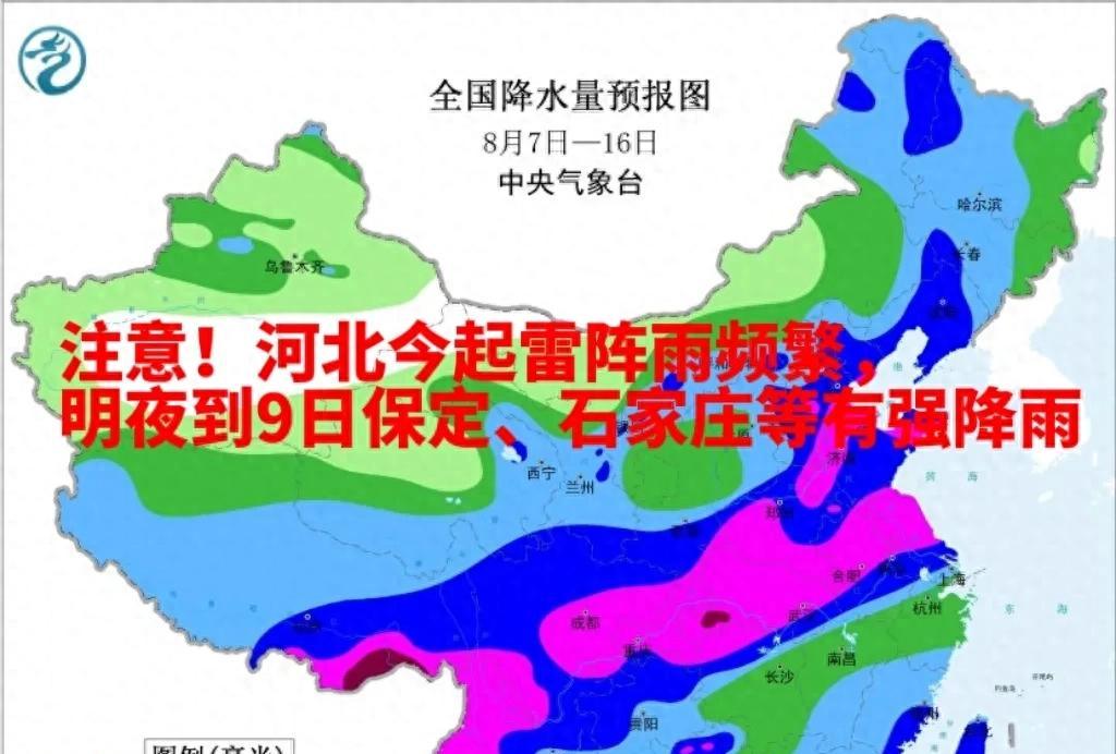 注意！河北今起雷阵雨频繁，明夜到9日保定、石家庄等有强降雨