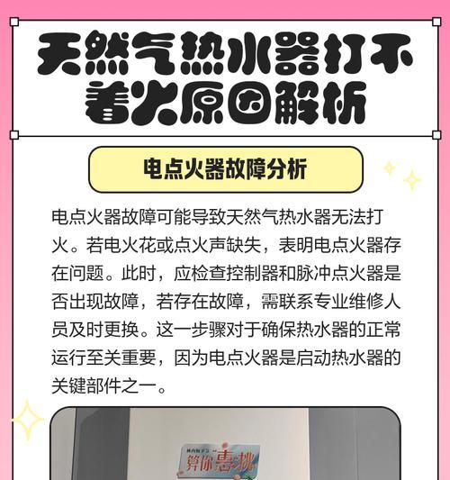 林内热水器打不着火原因及处理步骤（解决热水器无法点火的方法和技巧）