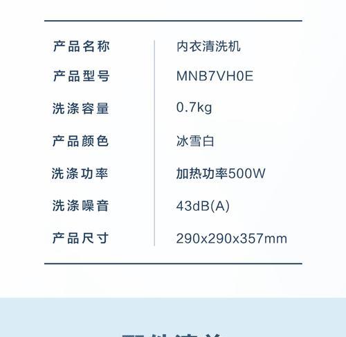 如何正确安装内衣裤专用洗衣机（简单易行的安装步骤，保证内衣裤清洁卫生）