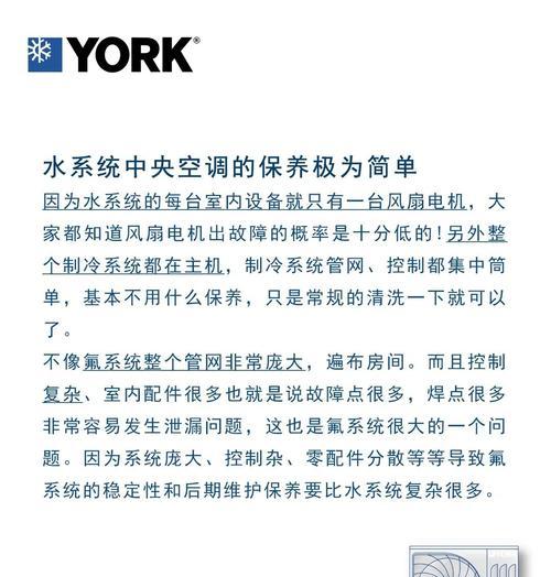 中央空调回水问题的原因及处理方法（探讨中央空调回水问题的成因与解决方案）