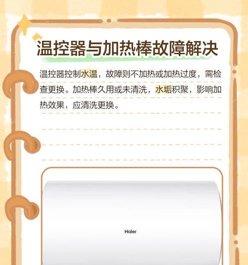 海尔热水器常见故障及解决方法（了解海尔热水器常见故障，让您的生活更舒适）