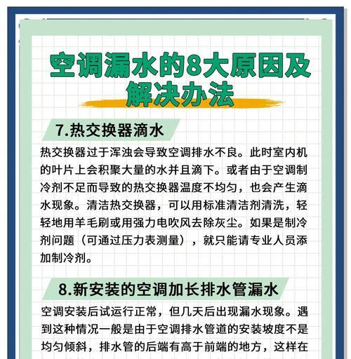 空调制热原理解析（揭开空调制热背后的科学奥秘）