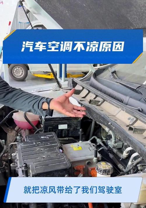 探究空调不凉的原因（分析空调使用中的常见问题及解决方法）