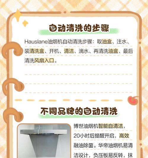 油烟机水锈的清洗方法（轻松去除油烟机上的顽固水锈）