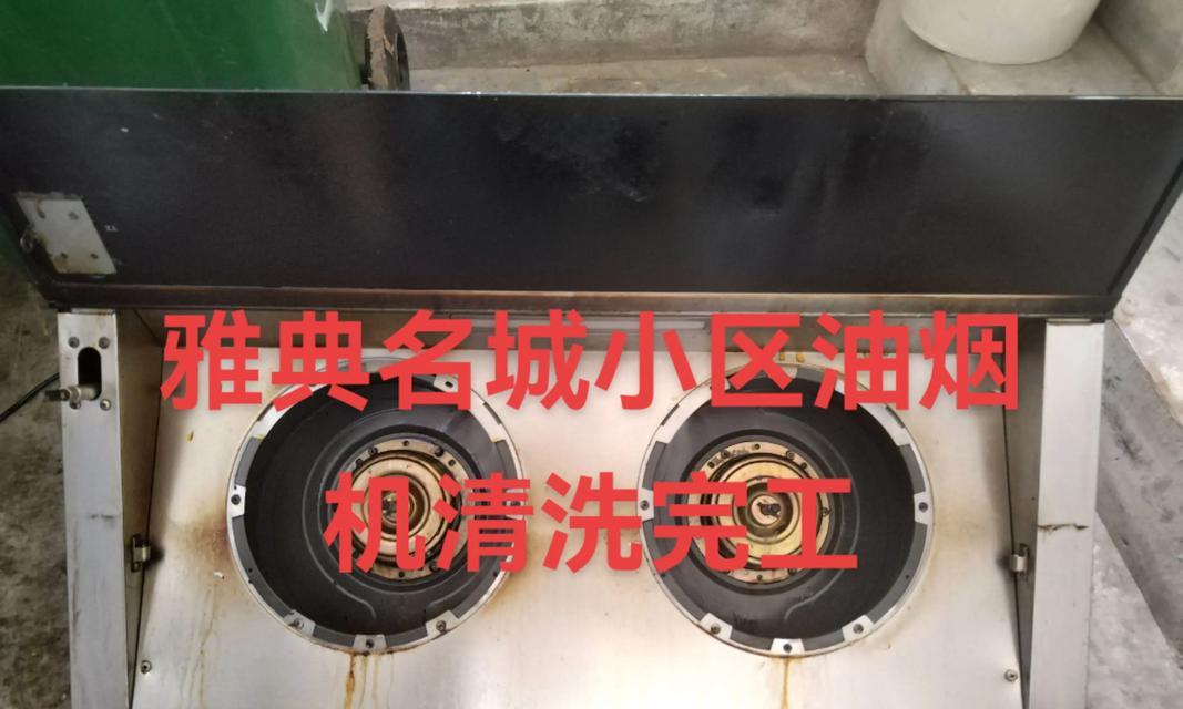 油烟机清洗大全（如何彻底清洁油烟机简单有效的清洗技巧分享独家清洗秘籍）