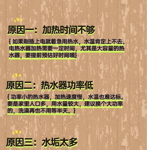 电热水器加热后不出水的原因及解决方法（解决常见问题，让电热水器恢复正常）
