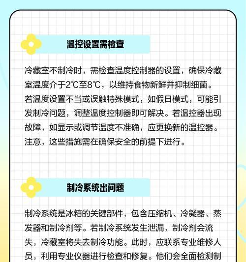 冰箱不结冰的原因及解决方法（揭秘冰箱制冷不结冰的真相，轻松解决你的冷藏问题）