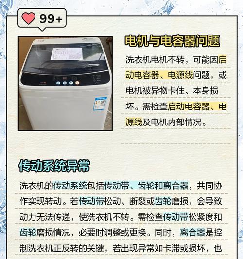 小天鹅洗衣机5E故障及维修方法（解决小天鹅洗衣机5E故障的关键步骤与技巧）