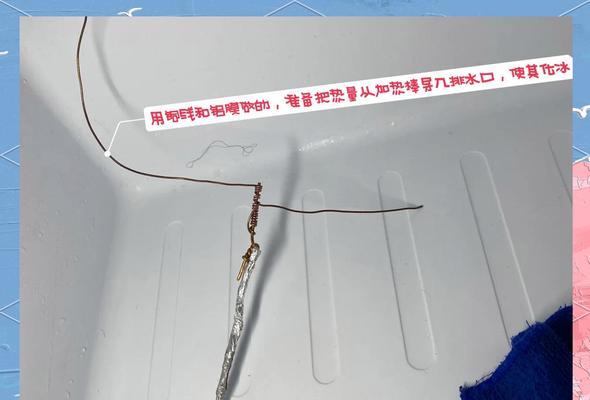 冰箱冰堵问题的解决方法（应对冰箱冰堵，提升冷藏效果）