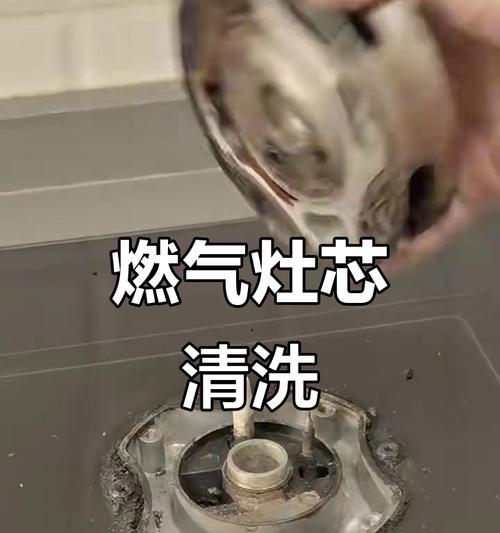 如何正确清洗燃气灶（简单易行的清洁方法，打造整洁厨房）