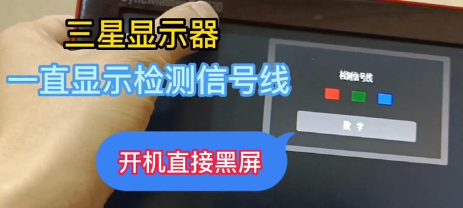 如何处理显示器线坏了的问题（快速解决显示器线坏的困扰）
