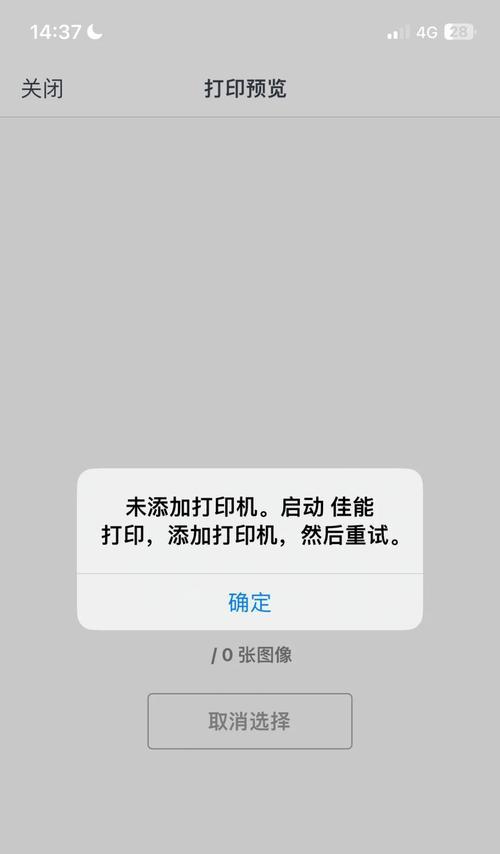 打印机无法连接到网络的解决方法（解决打印机无法连接到网络的常见问题与解决方案）