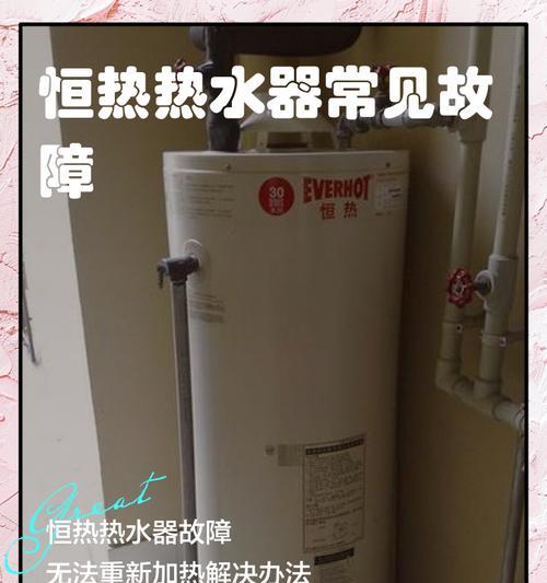 热水器不再加热的原因及解决方法（让你的热水器恢复正常工作的简易方法）