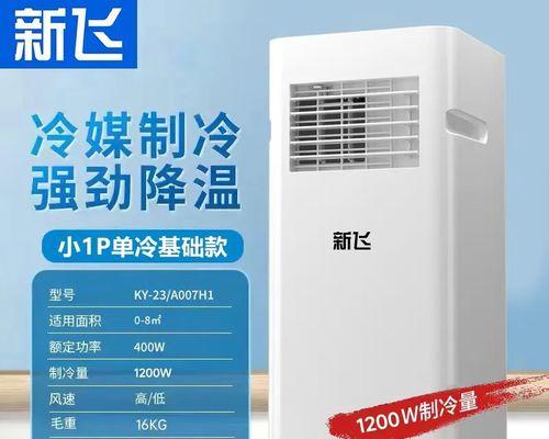 空调1.2匹与1.5匹的区别及选择指南（如何根据需求选择合适的空调匹数）