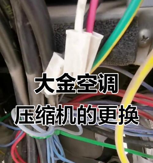 大金空调制热故障及解决方法（大金空调制热故障的原因和维修技巧）