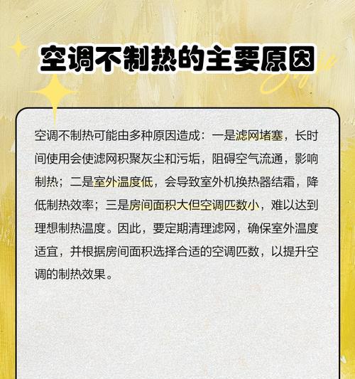 空调制热老是停止的原因及解决方法（常见问题和技巧，解决空调制热停止的困扰）