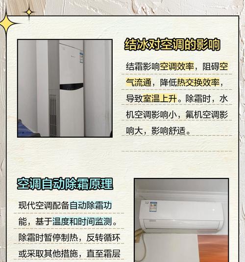 空调室内机结冰的原因及注意事项（如何避免空调室内机结冰）