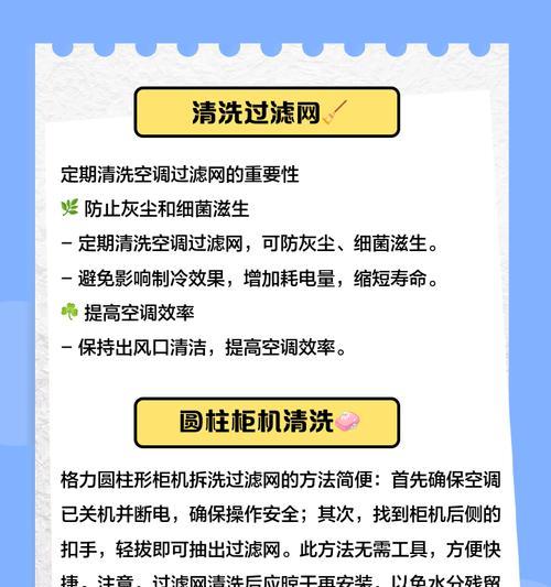 如何正确清洗格力空调过滤网（轻松掌握格力空调过滤网清洗技巧）