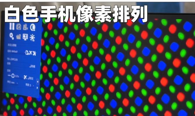 解决显示器色差问题的方法（快速调整显示器色差，享受更好的视觉体验）