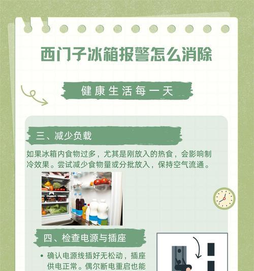 冰箱散热器温度过高的解决方法（保持冰箱散热器正常工作的关键措施）