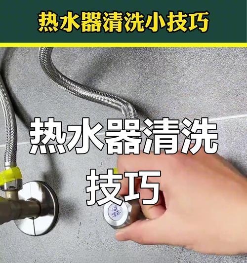 如何正确清洗圣洛威集成热水器（教你简单有效的清洗技巧，让热水器更耐用）