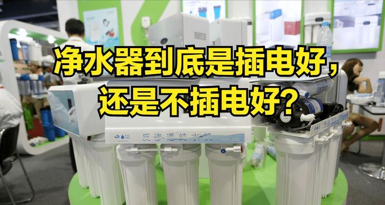 揭秘净水器电池没电的原因（为什么净水器电池会没电？电池寿命如何延长？）