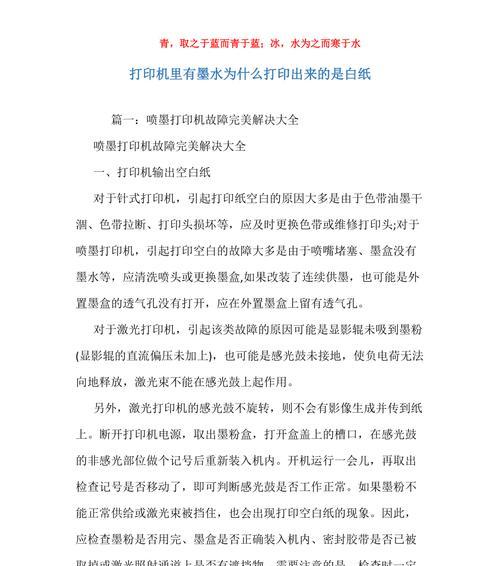 复印机显示白屏没字的故障原因和解决方法（复印机白屏问题的应对措施）