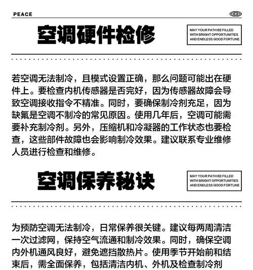 空调不制冷的原因及解决方法（为什么空调不制冷？15个常见原因及应对之策）