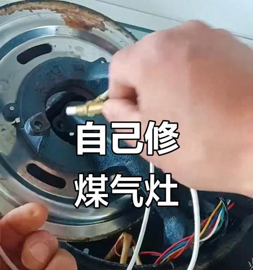 燃气灶圈松动的修理方法（解决燃气灶圈松动问题的简便方法）