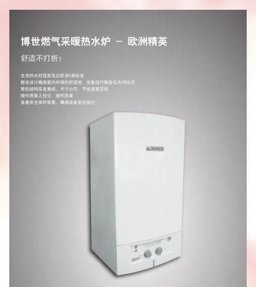 博世壁挂炉FA代码的应用与优势（解析博世壁挂炉FA代码的功能及性能提升）