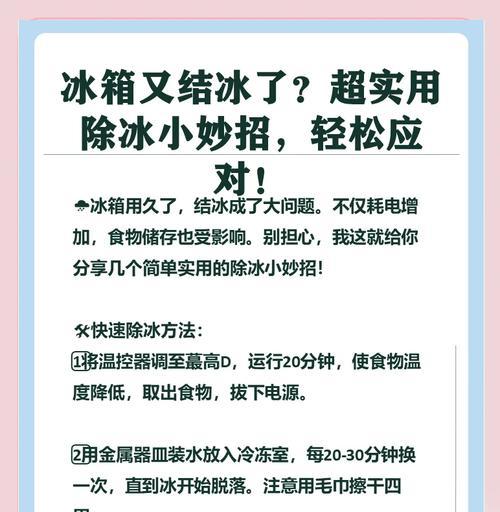 夏天冰箱结冰的原因及应对方法（解释夏季冰箱结冰的原因，以及如何避免和解决这个问题）