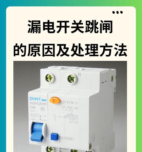 电饭煲跳闸处理方法（解决电饭煲跳闸问题的实用技巧）