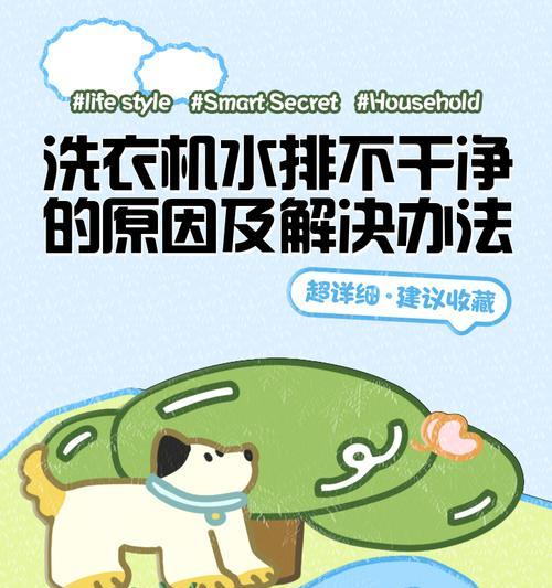 解决自动洗衣机无法排水的方法（快速排除自动洗衣机无法排水的故障，让洗衣更加便捷）