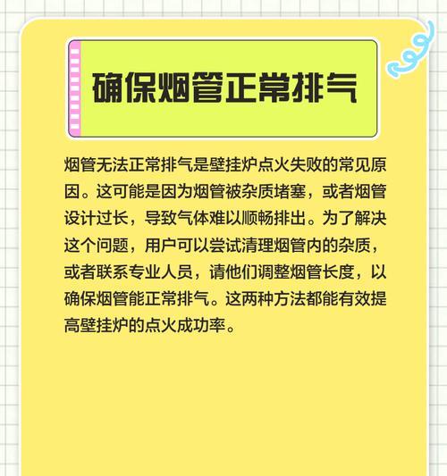 壁挂炉点火就停的原因及解决办法（壁挂炉点火故障分析与维修指南）