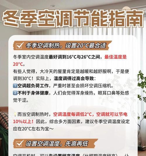 空调制热耗电量分析（揭秘空调制热功率与能耗的关系）
