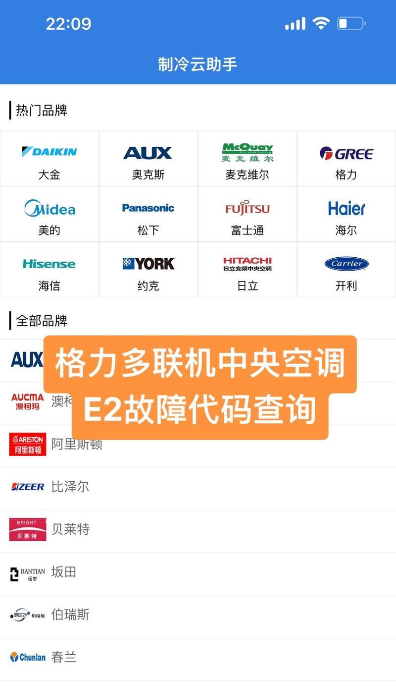 解读格力中央空调故障代码（从故障代码中了解格力中央空调的问题）