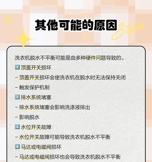 双缸洗衣机脱水不转的原因及解决方法（故障排查与维修指南）