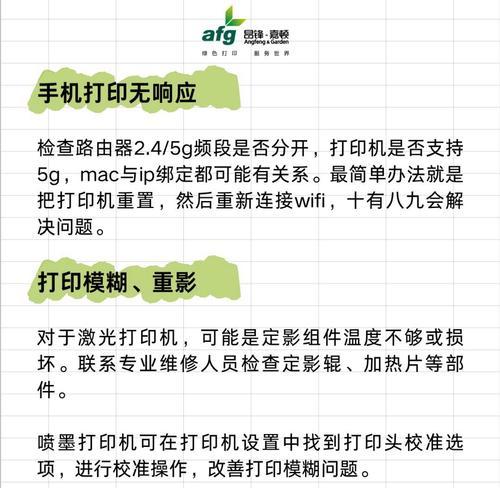 家庭打印机故障解决指南（解决家庭打印机故障的简单方法）