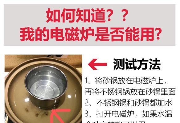 电磁炉不导热的原因及解决方法（排除电磁炉不导热问题，让你的炊事更顺心）
