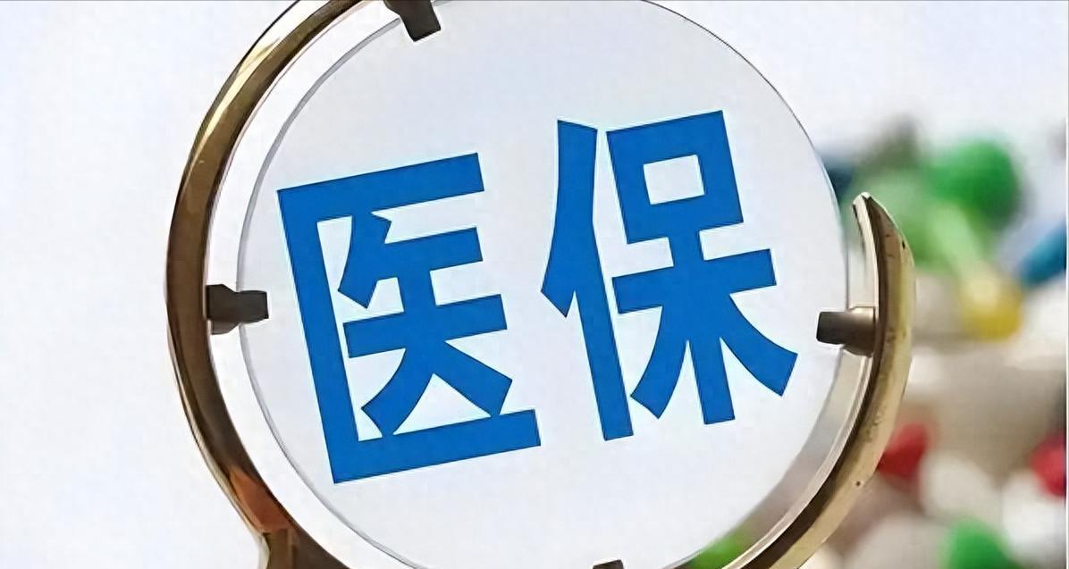 事关13亿人！医保新规来了，报销、住院都有变化，会影响看病吗？