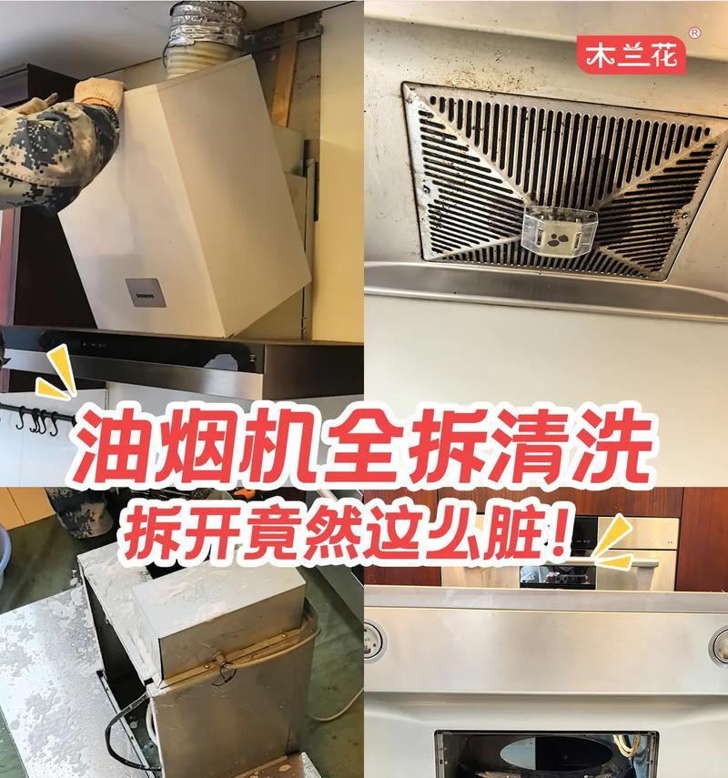 拆卸油烟机，轻松清洗厨房油烟（让家居环境更清爽）