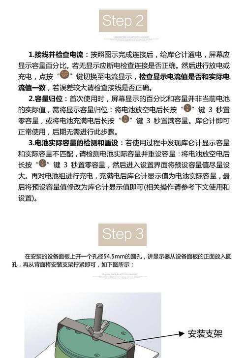 以库仑电量显示器安装方法（简单易行的安装指南）