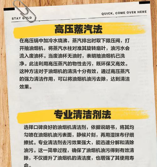清洗油烟机电机的有效方法（保持厨房环境清洁）