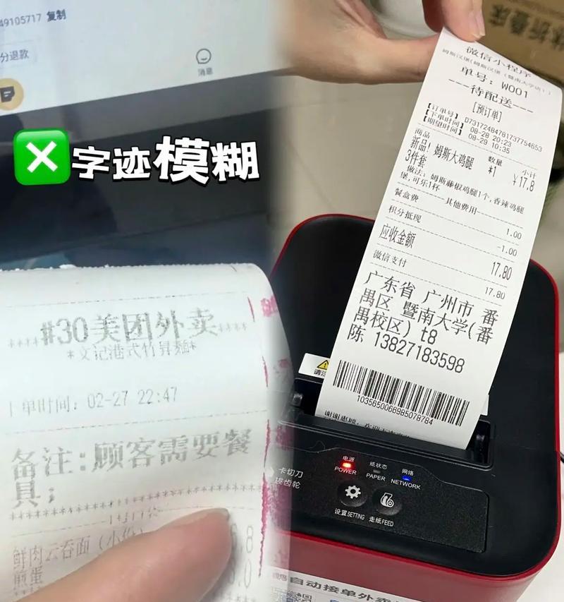 如何修复打印机的字迹纸（解决打印机字迹模糊）