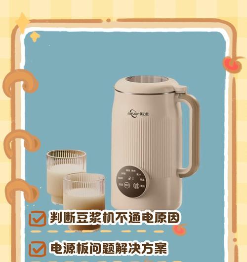解析豆浆机为何会溢出的原因及解决方法（探究豆浆机溢出的因素）