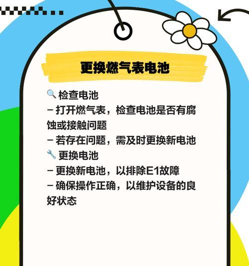 阿里斯顿燃气热水器显示E1故障的原因及维修方法（探索E1故障的根源）