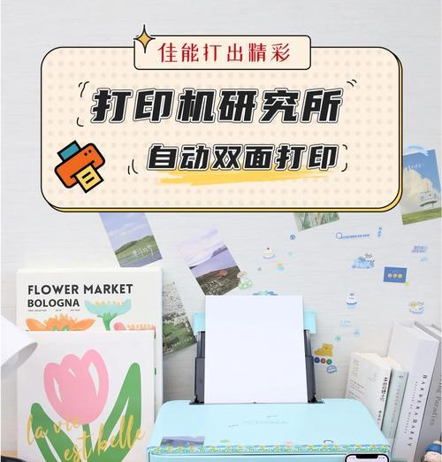 如何设置打印机实现双面打印（解决打印机不打印双面的问题）